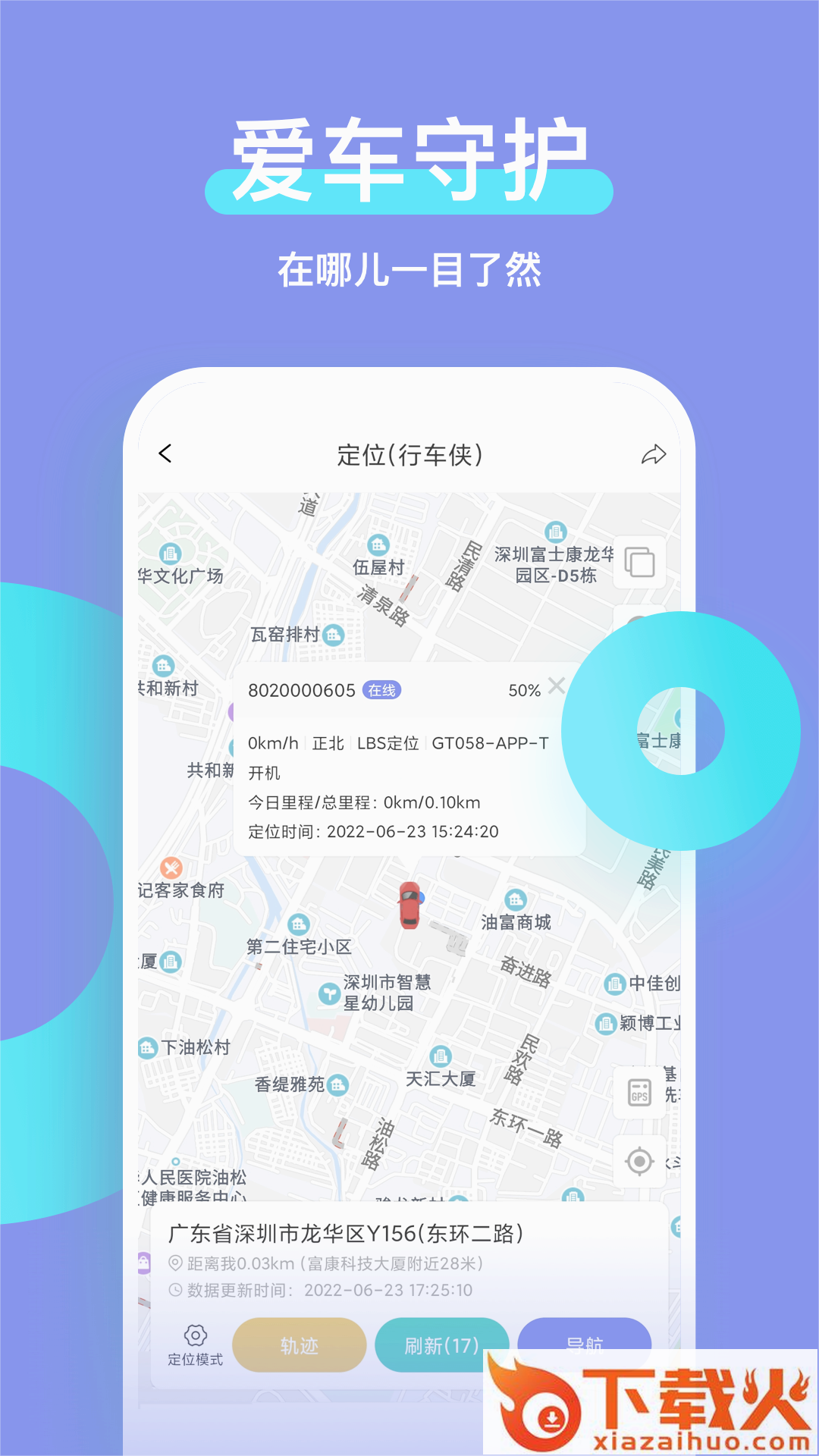 智安星定位器app下载截图2
