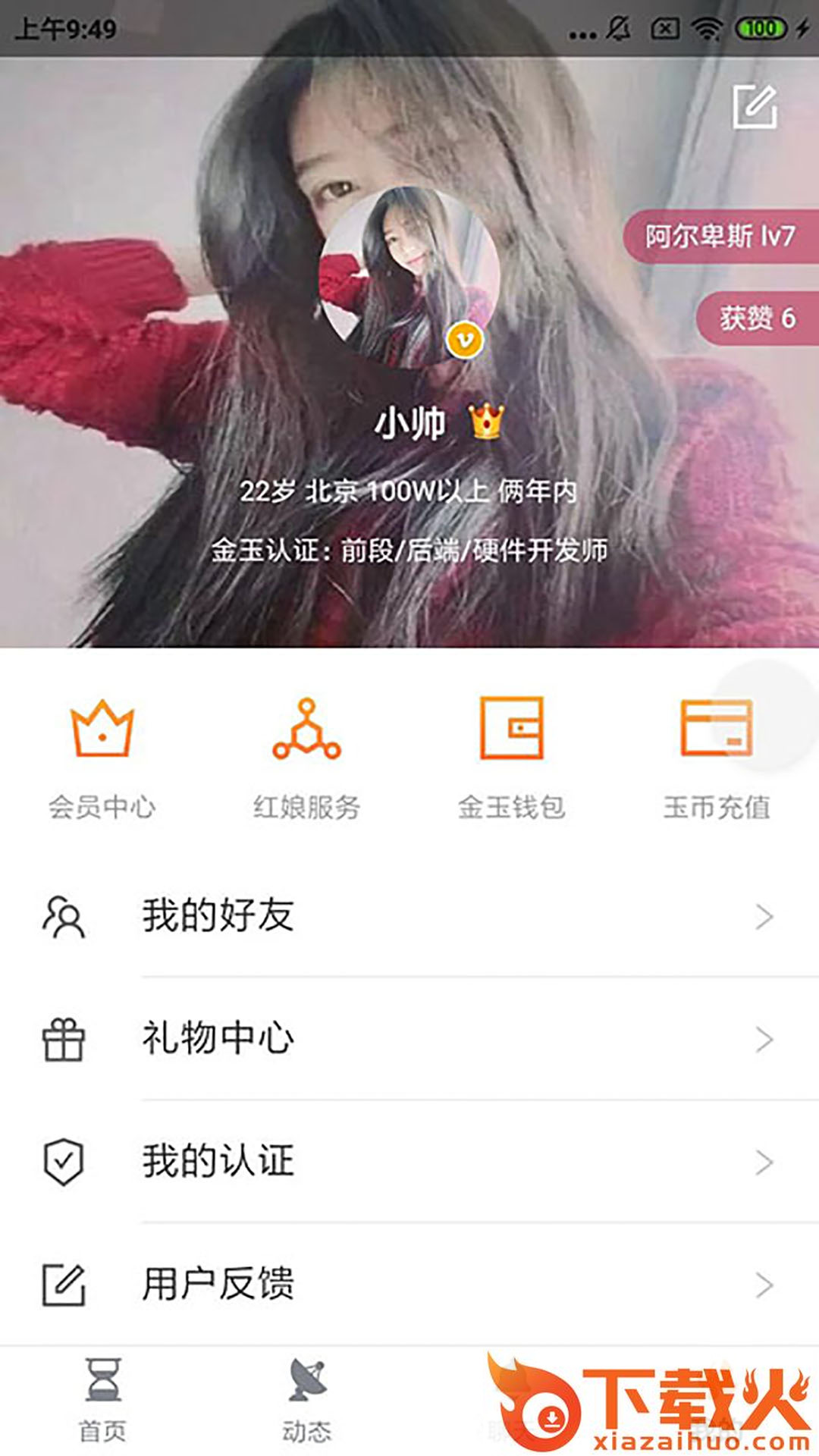金玉良缘截图2