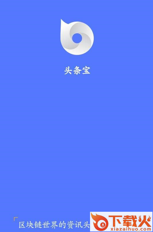 头条宝截图2