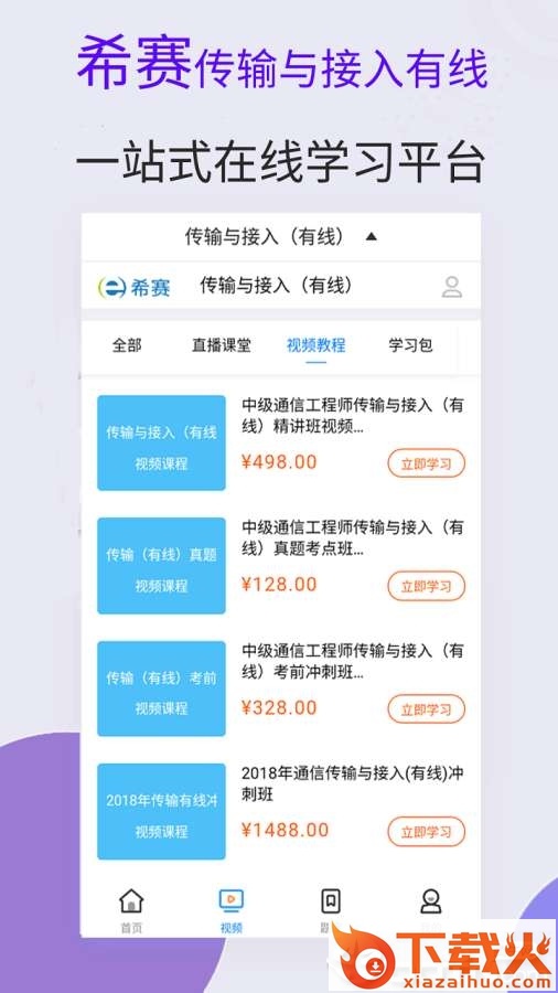 传输与接入有线视频截图1