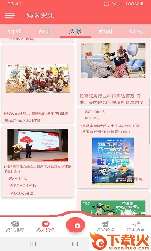 妈米日记app v1.0.1 最新版截图2