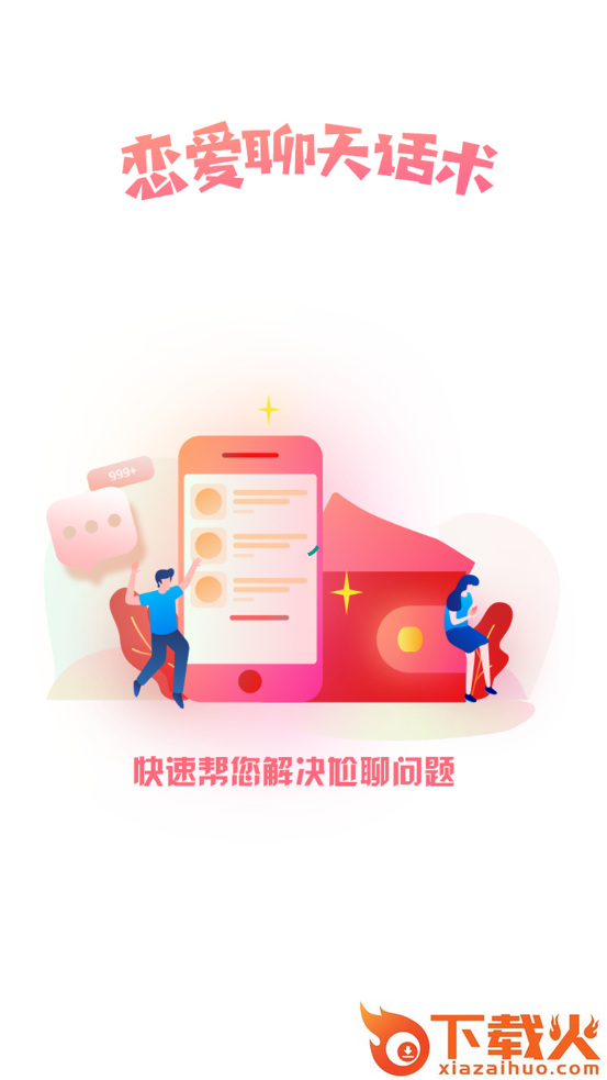 高情商回复助手app截图1