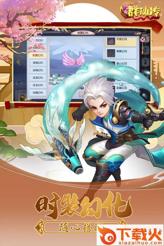 Q群仙传手游截图2