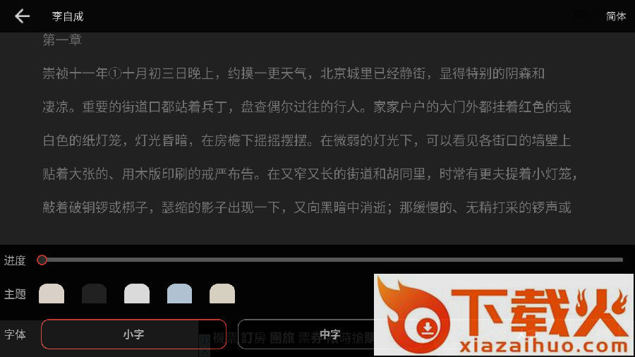 历史小说截图3