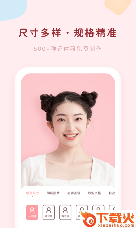 证件照美颜大师截图2