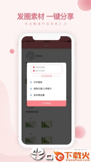 代言甄选app截图1