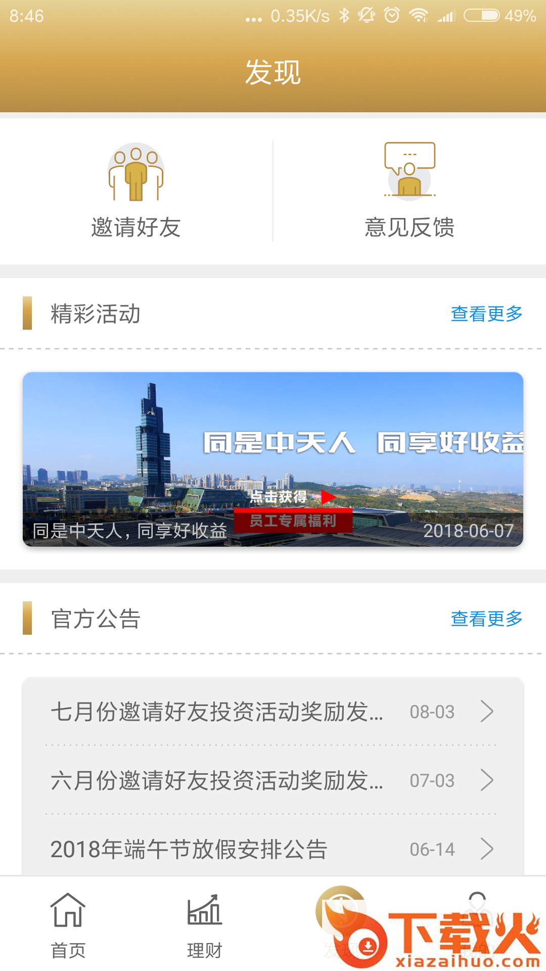 金黔理财app截图2