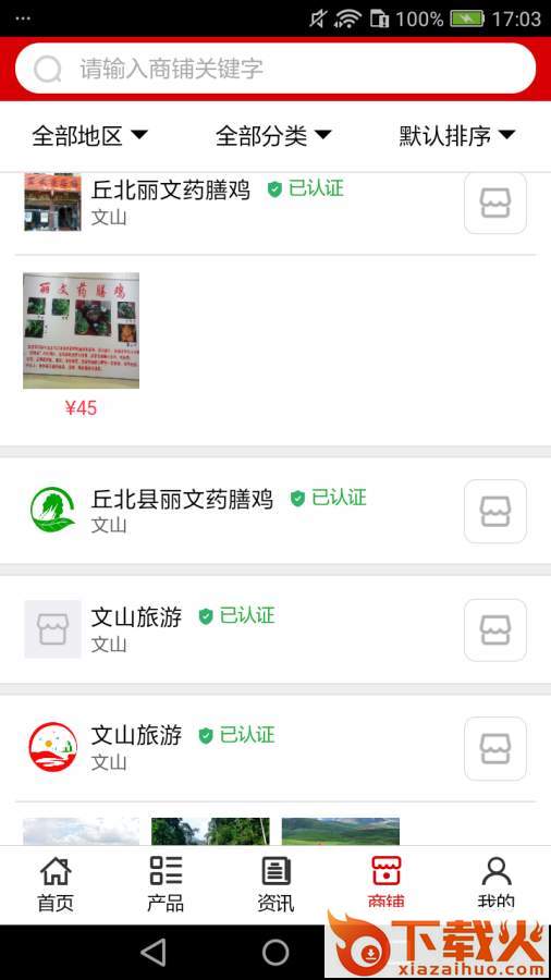 文山旅游app截图2