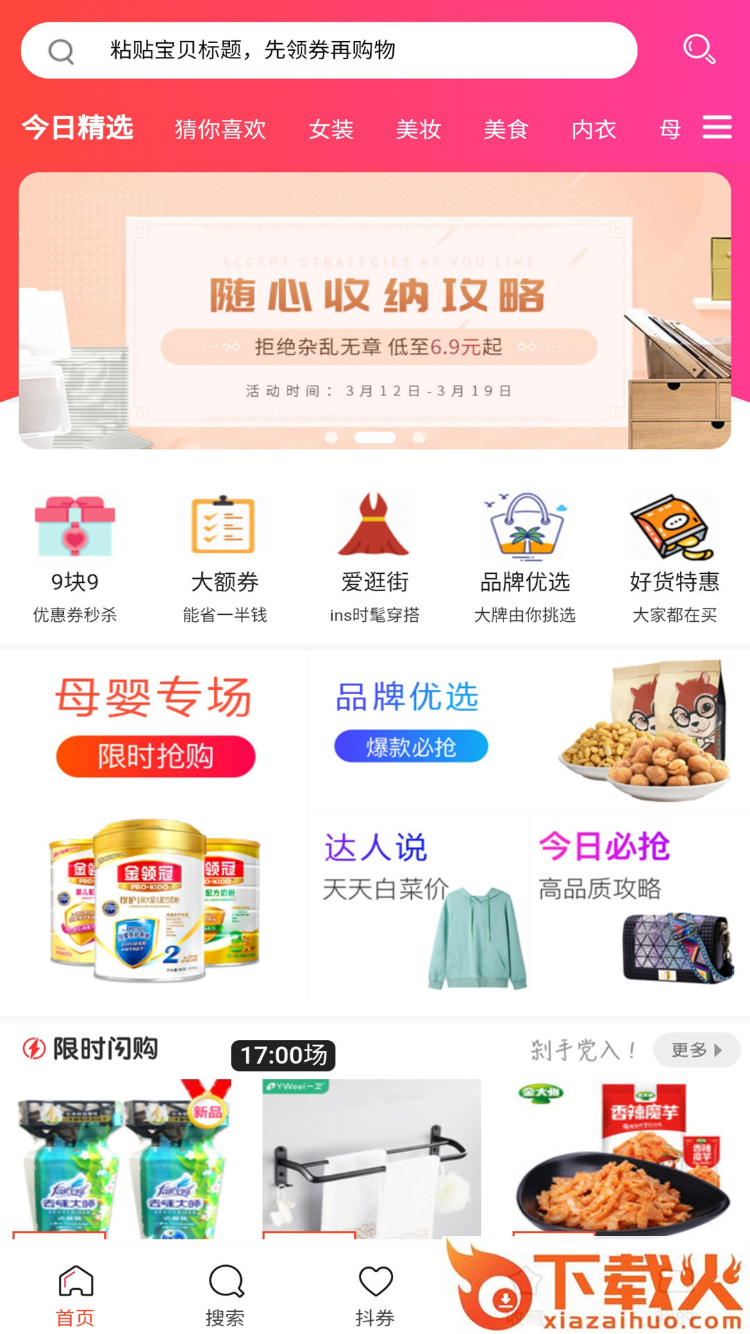 妙物精选截图2