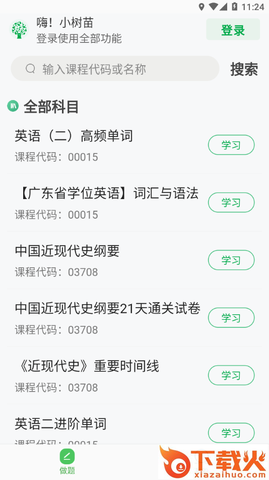自考树app截图2