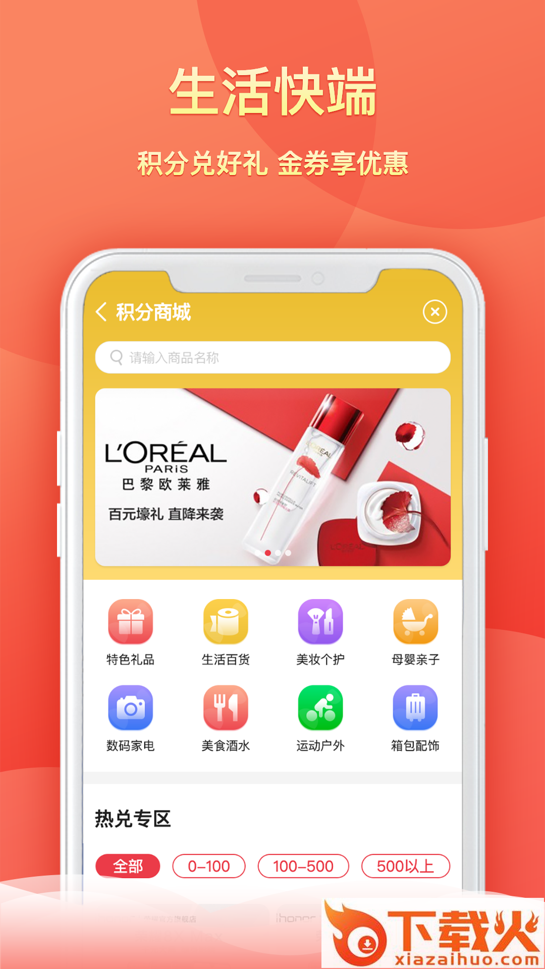 生活快端截图1