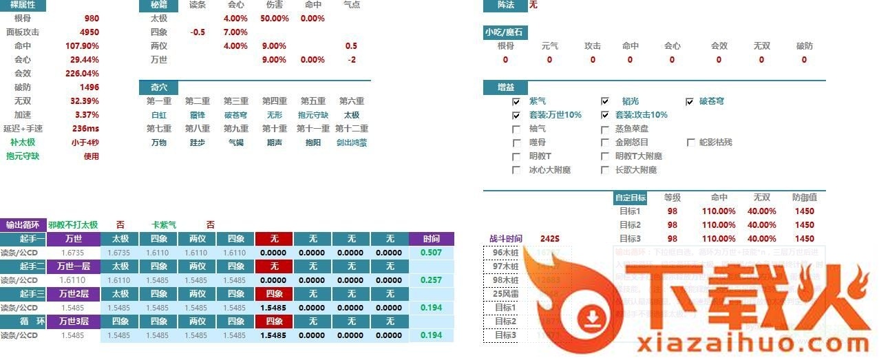 气纯dps配装计算器 截图1