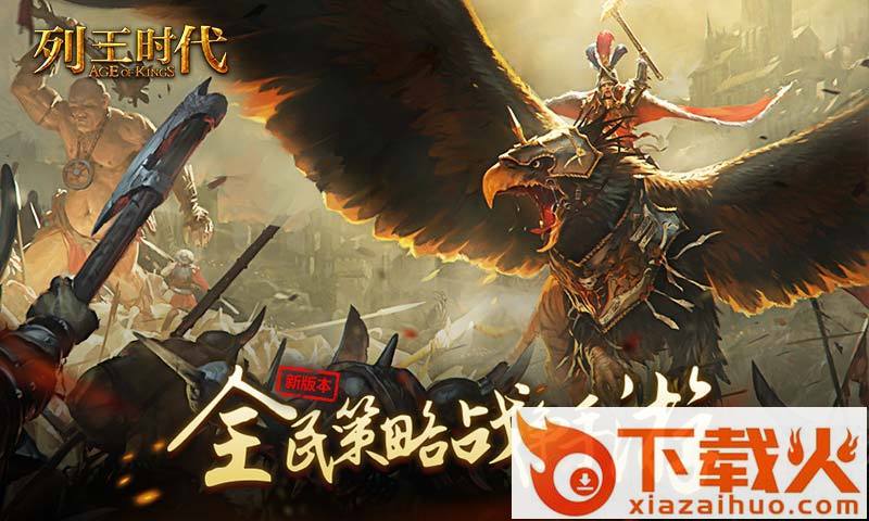 列王时代手游360版下载截图2