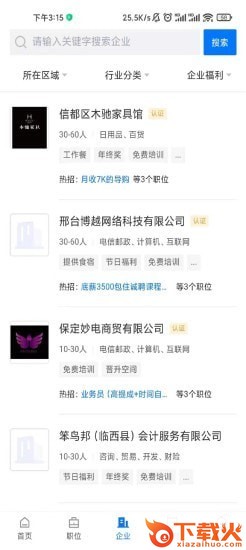 邢台直聘app截图1