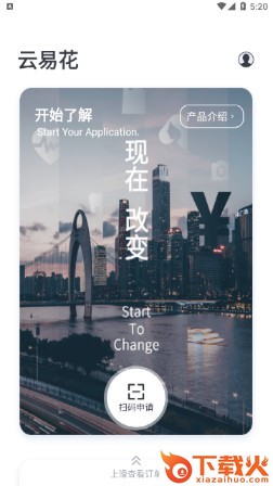 云易花app截图1