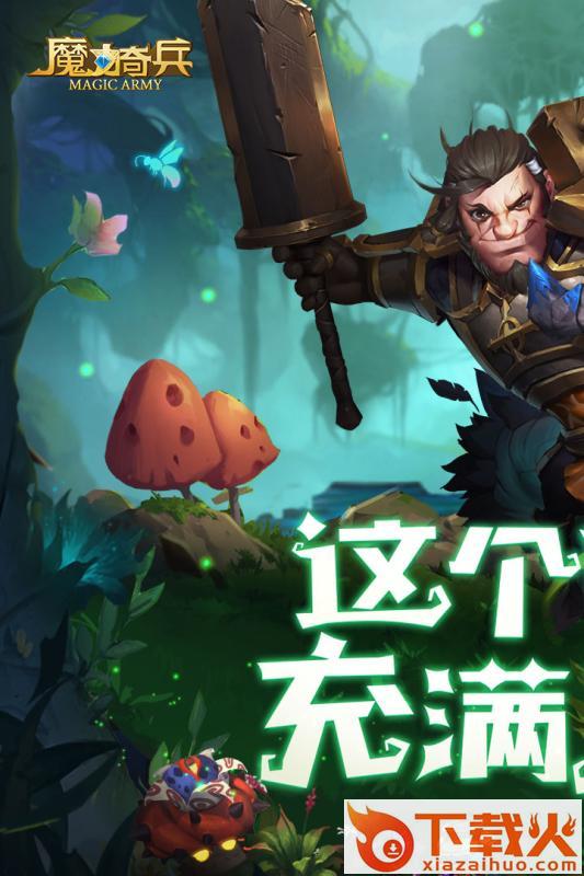 魔力奇兵手游 v1.0.0 安卓版截图1