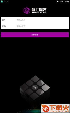 智汇魔方截图2