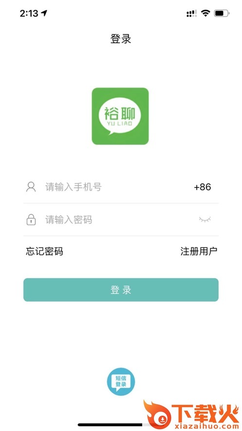 裕聊app截图1