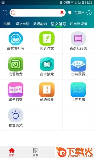 共享教育平台截图1