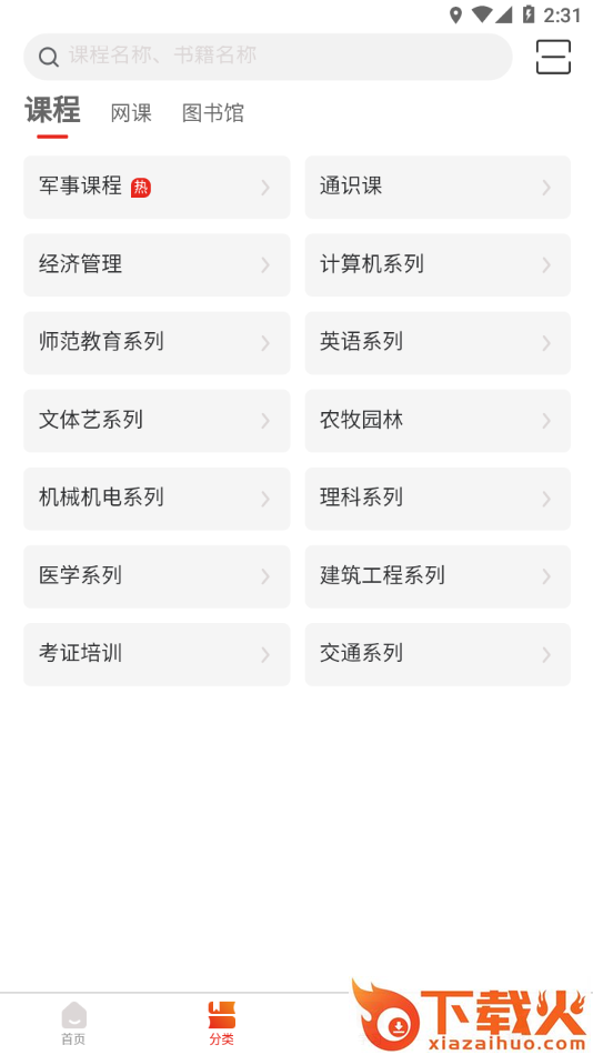 多享学app截图1