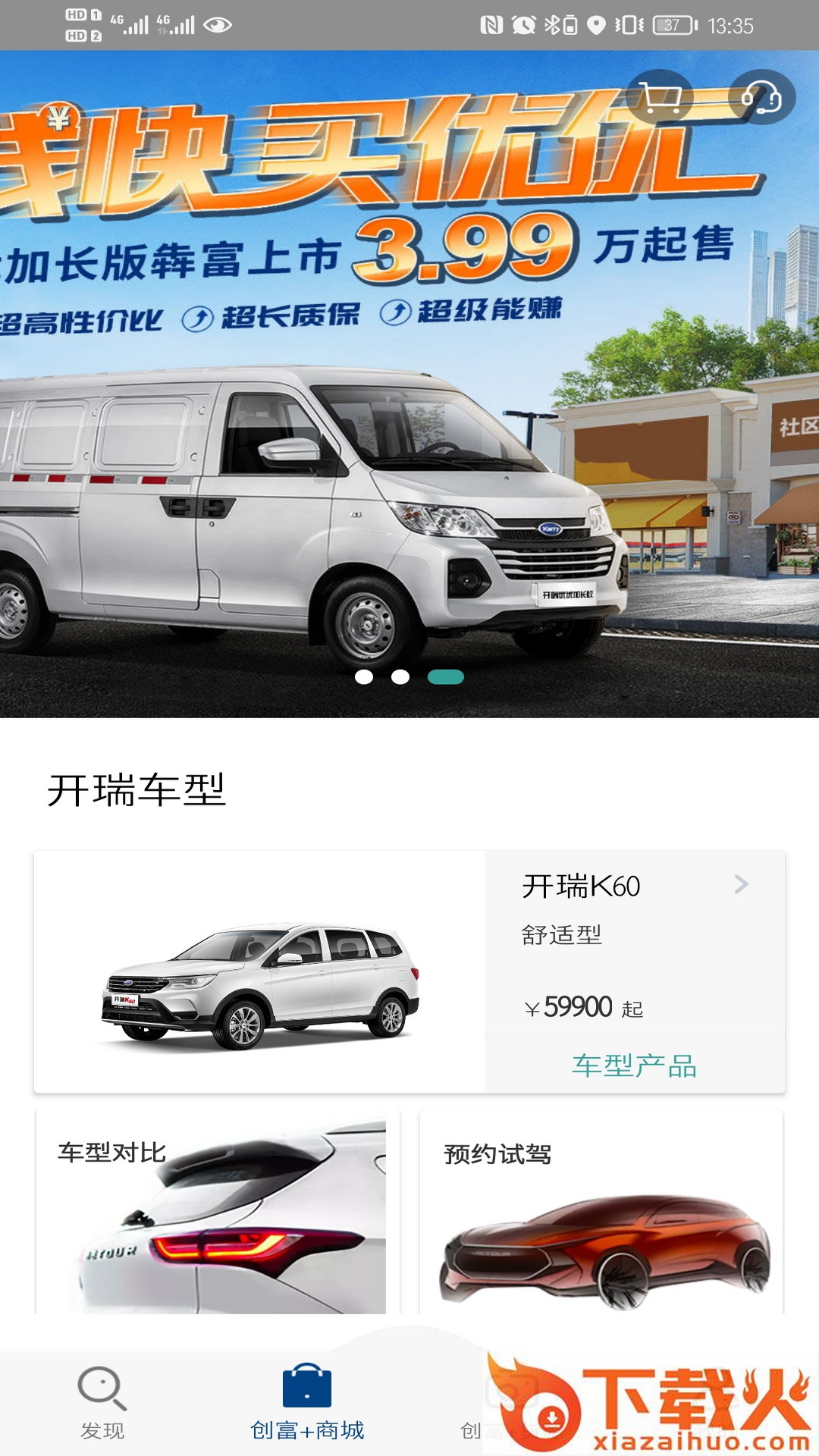 开瑞汽车截图2