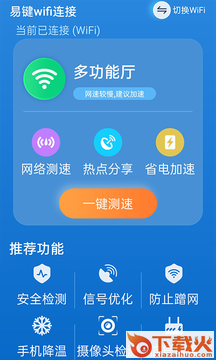 易键wifi连接app截图1