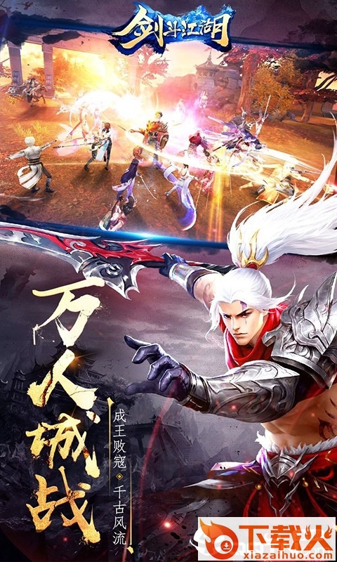 剑斗江湖截图1