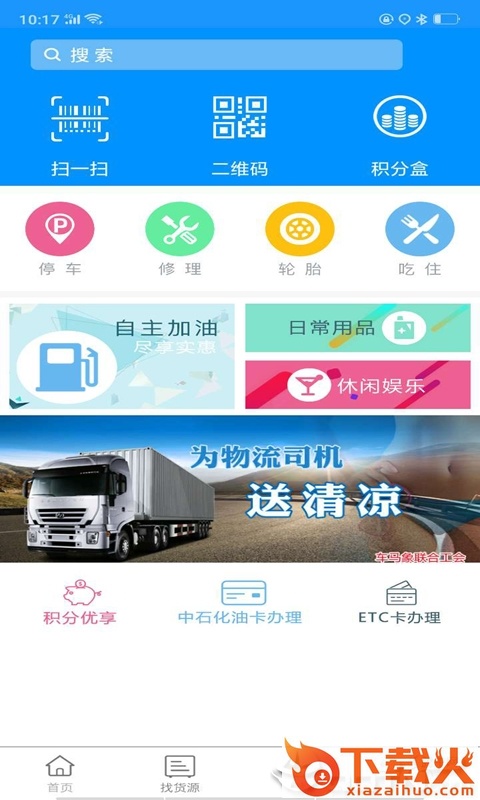 车马象司机截图1