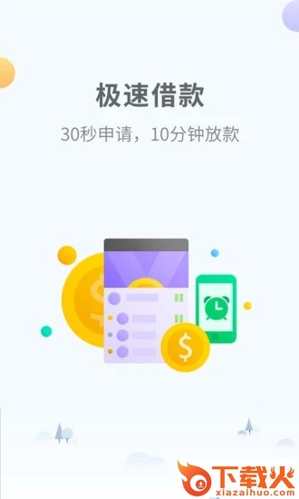 借无忧-贷款软件截图1