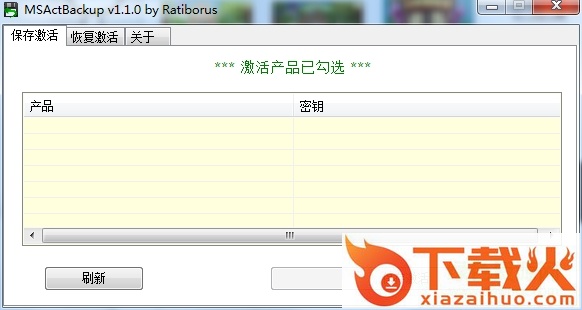 msactbackup汉化版