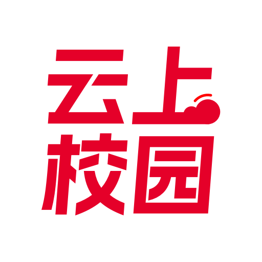 云上校园app官方下载-云上校园appv1.0.0 最新版