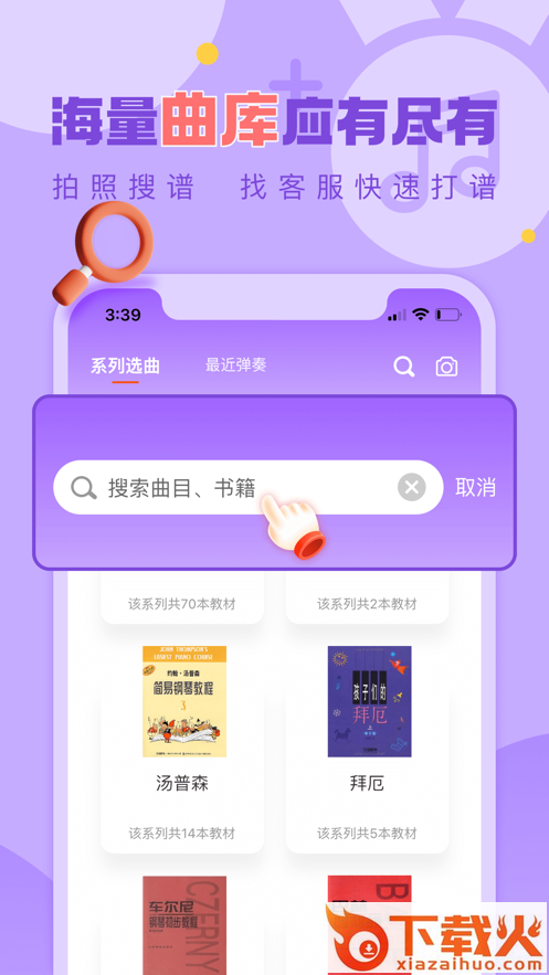爱弹奏智能陪练app截图2