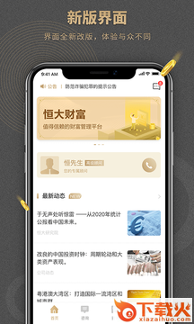 恒大财富app下载安装截图1