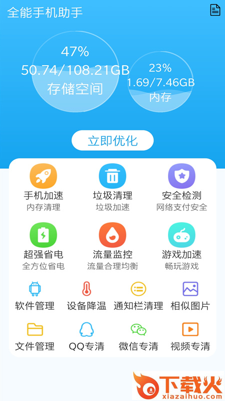 手机清理全能王截图1
