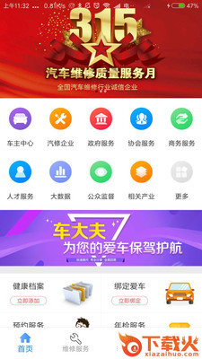上海汽修平台截图1