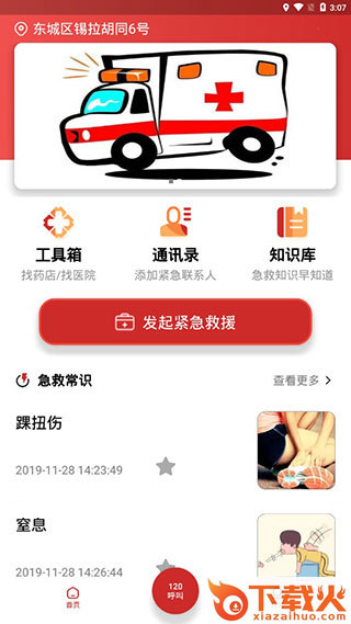 沈阳智慧120截图2