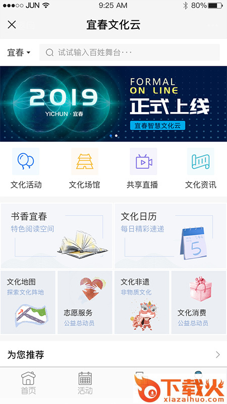 宜春文化云app截图1