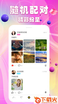 闪恋交友app截图1