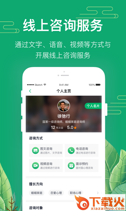 1010心理咨询师截图1