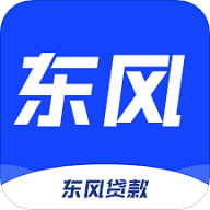 东风贷款app下载-东风贷款v1.0.0 最新版