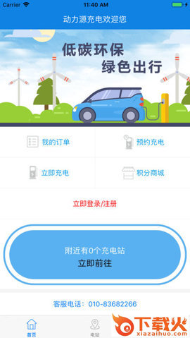 动力充app截图2