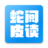 蛇皮阅读app下载-蛇皮阅读v1.0 安卓版
