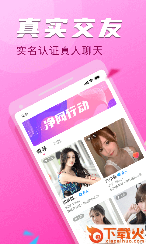 依伴相亲交友截图1
