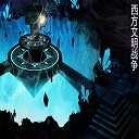 西方文明战争5.8修改版-西方文明战争5.8vip修改版下载附隐藏英雄密码