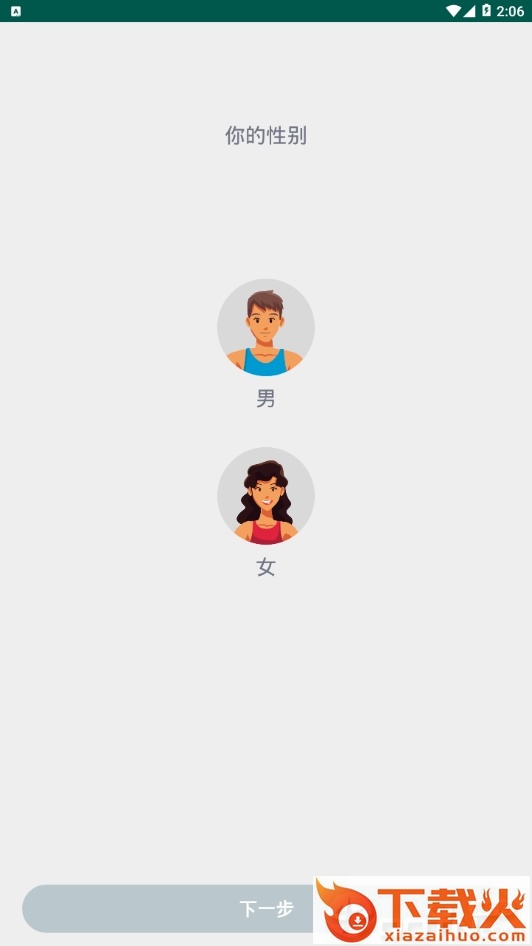 嗨瘦截图2