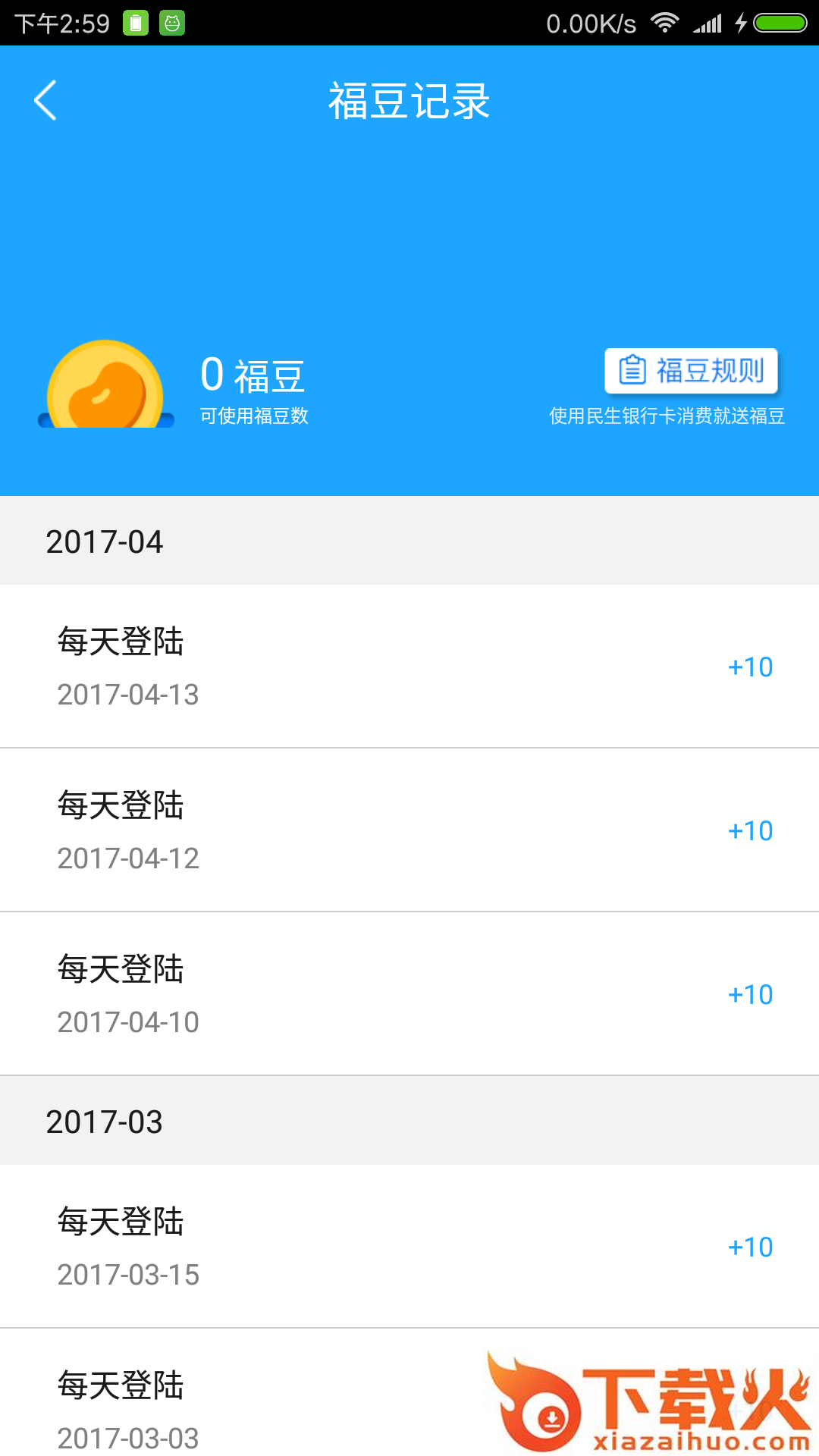 智惠家园app截图2