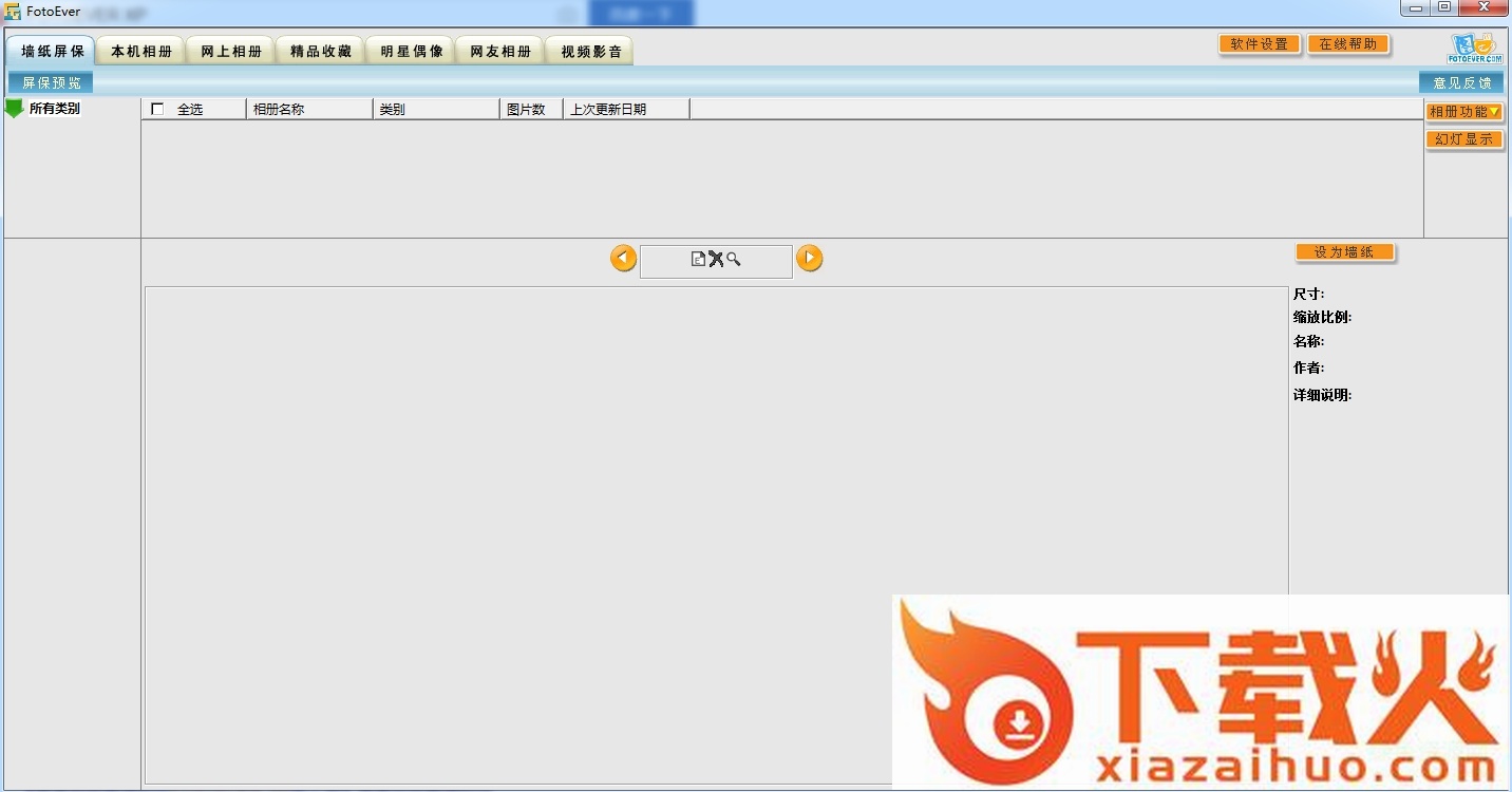 FOTOEVER XP(图易相册管理软件) v2.0 绿色免费版 截图1