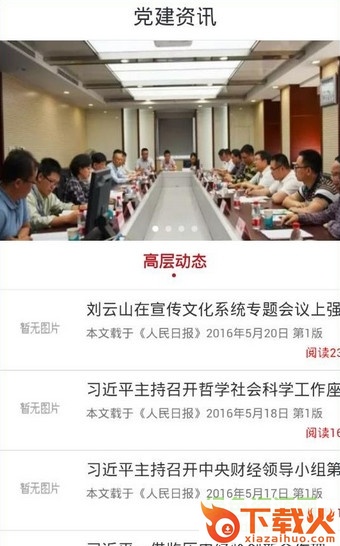 电科党建