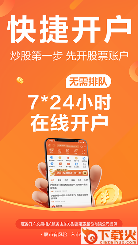 东方财富截图1