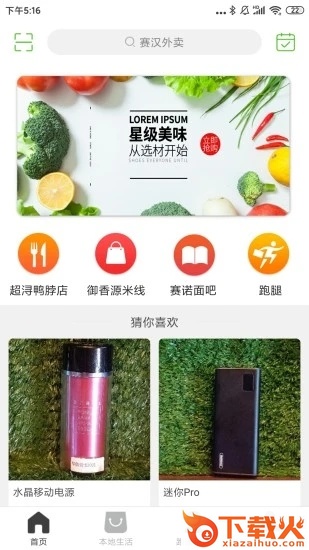 赛汉外卖截图2